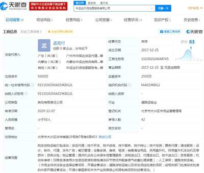 順豐關聯(lián)公司投資中運達機場地面服務公司，持股49%助力實業(yè)發(fā)展