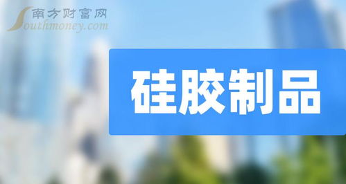 2024年第一季度硅膠制品概念上市公司毛利率榜解析 石英股份以61.2%領(lǐng)跑，投資興辦實業(yè)的深層啟示