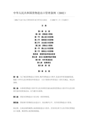 探索新規(guī) 中華人民共和國進口貨物許可制度與國營貿易管理的十字路口